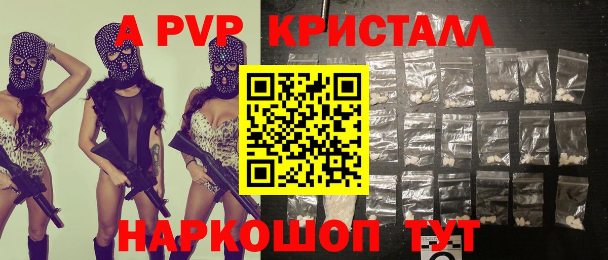 Альфа ПВП СК  Вход с VPN  Ишим  A-PVP кристаллы  А ПВП Соль 