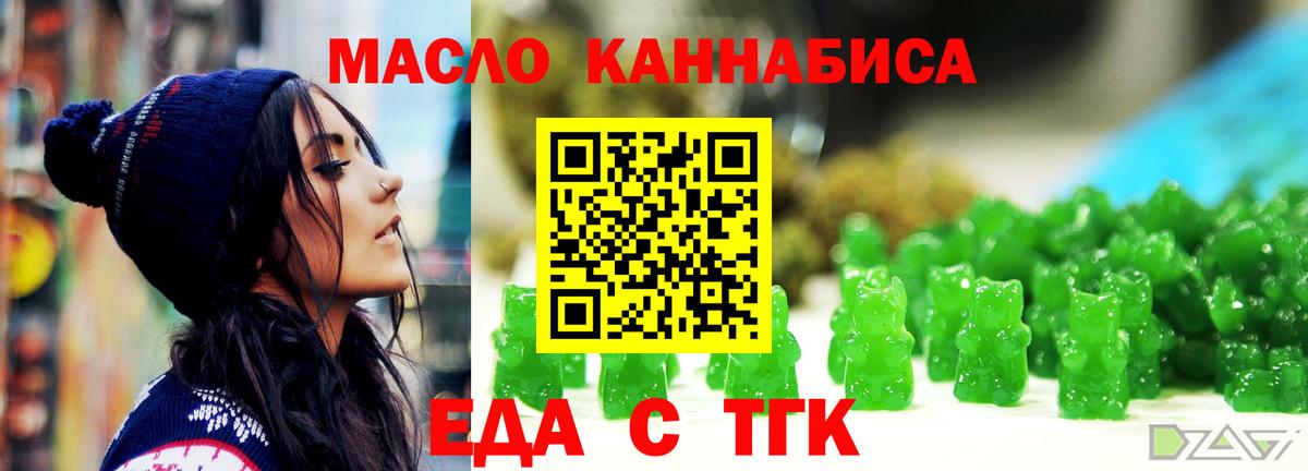 Еда ТГК конопля Ишим
