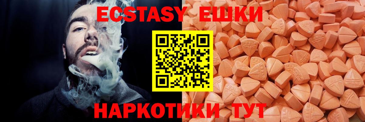 Экстази 250 мг  Ecstasy 300 mg  Вход с VPN  Ишим 