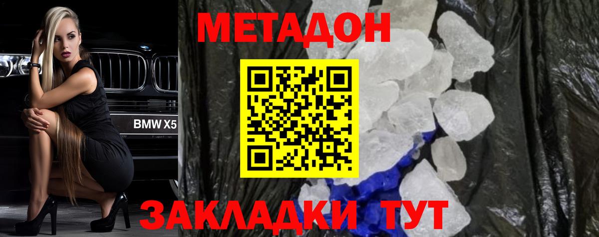 Ишим  МЕТАДОН мёд  Вход с VPN  Метадон methadone 