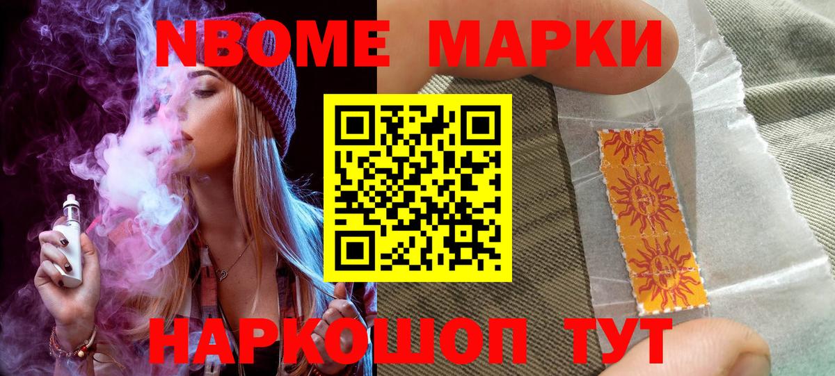 Марки N-bome 1,5мг  Марки N-bome 1,5мг  цены   Марки NBOMe  Ишим  Вход с VPN 