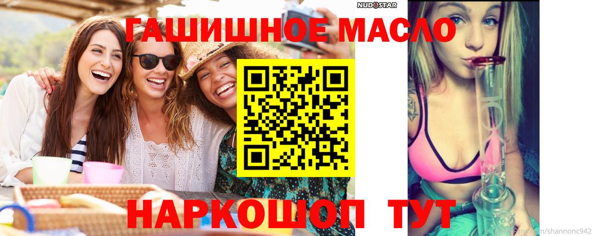 ТГК гашишное масло Ишим